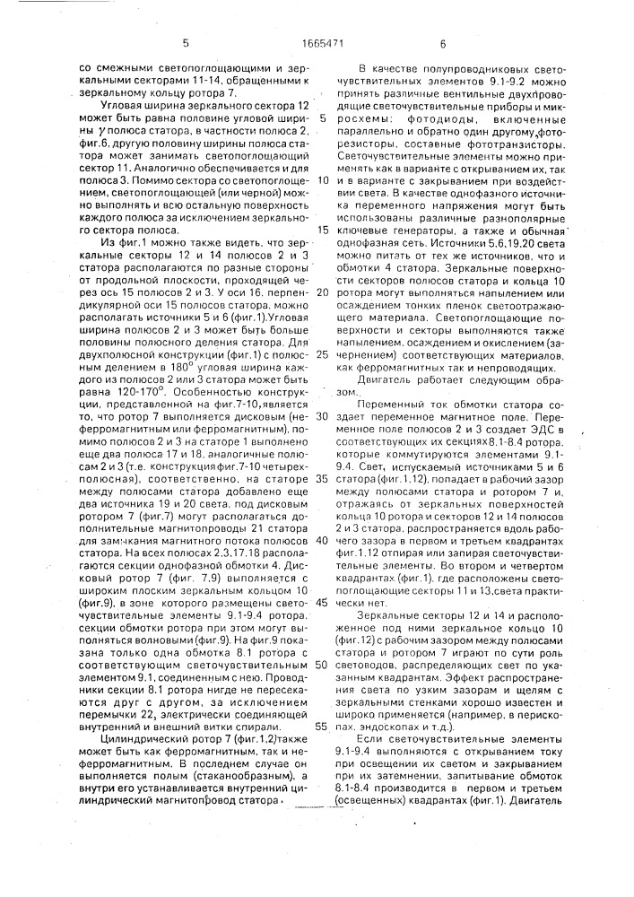 Вентильный репульсионный электродвигатель (патент 1665471)