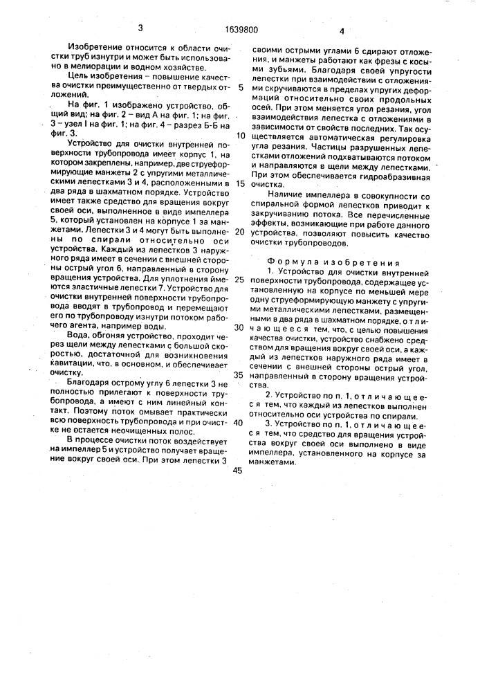 Устройство для очистки внутренней поверхности трубопровода (патент 1639800)