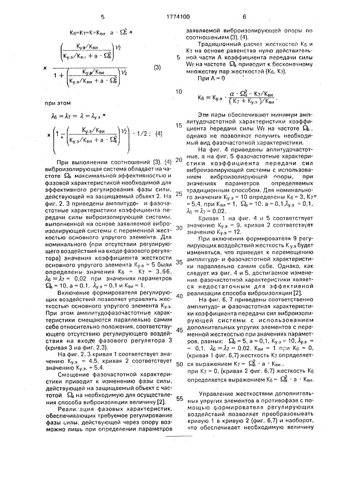 Виброизолирующая опора (патент 1774100)