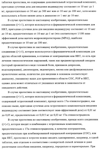 5-{2-гидрокси-3-[1-(3-трифторметилфенил)циклопропил]пропиониламино}-фталид и родственные соединения, обладающие модулирующей активностью в отношении рецептора прогестерона, для применения при контроле репродуктивной функции и гормонзаместительной терапии (патент 2314299)