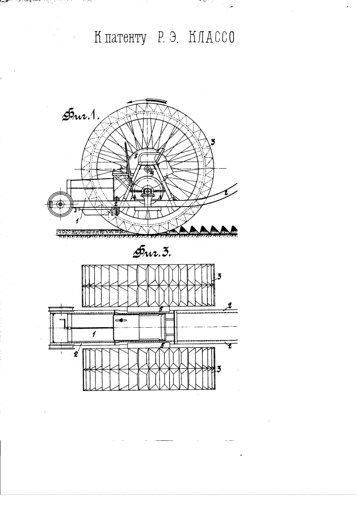 Двухколесный автомобиль для формовки кирпичей из разлитой по полю сушки торфяной массы (патент 478)