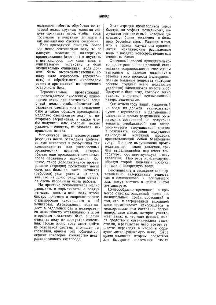 Патент ссср  56892 (патент 56892)