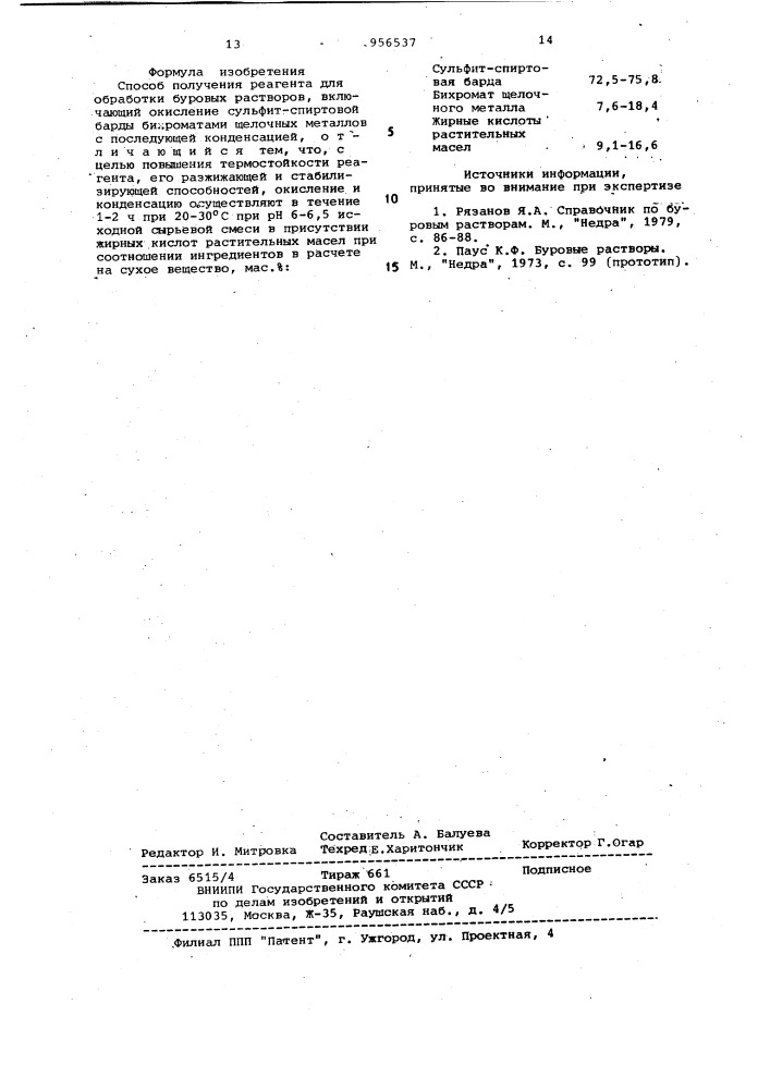 Способ получения реагента для обработки буровых растворов (патент 956537)