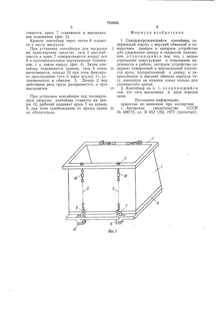 Саморазгружающийся контейнер (патент 793885)