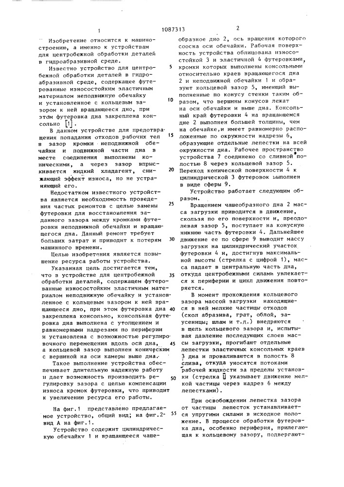 Устройство для центробежной обработки деталей (патент 1087313)