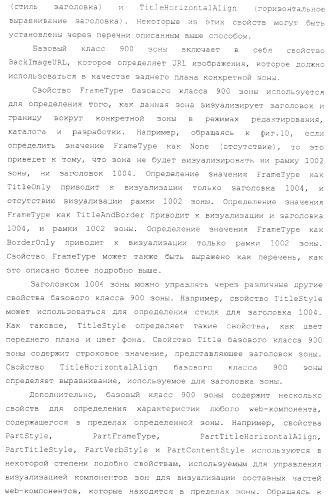 Инфраструктура для создания модульных web-приложений (патент 2370809)