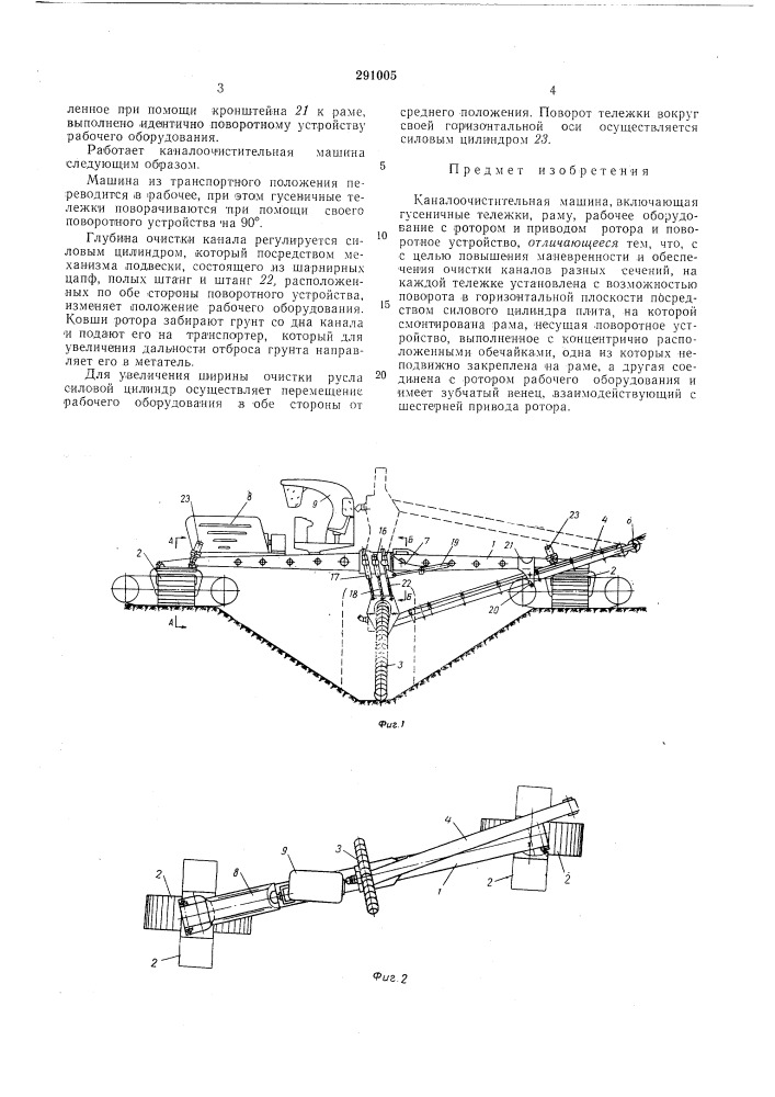 Каналоочистительная машина (патент 291005)