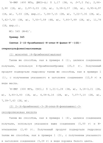 Новое сульфонамидное производное малоновой кислоты и его фармацевтическое применение (патент 2462454)