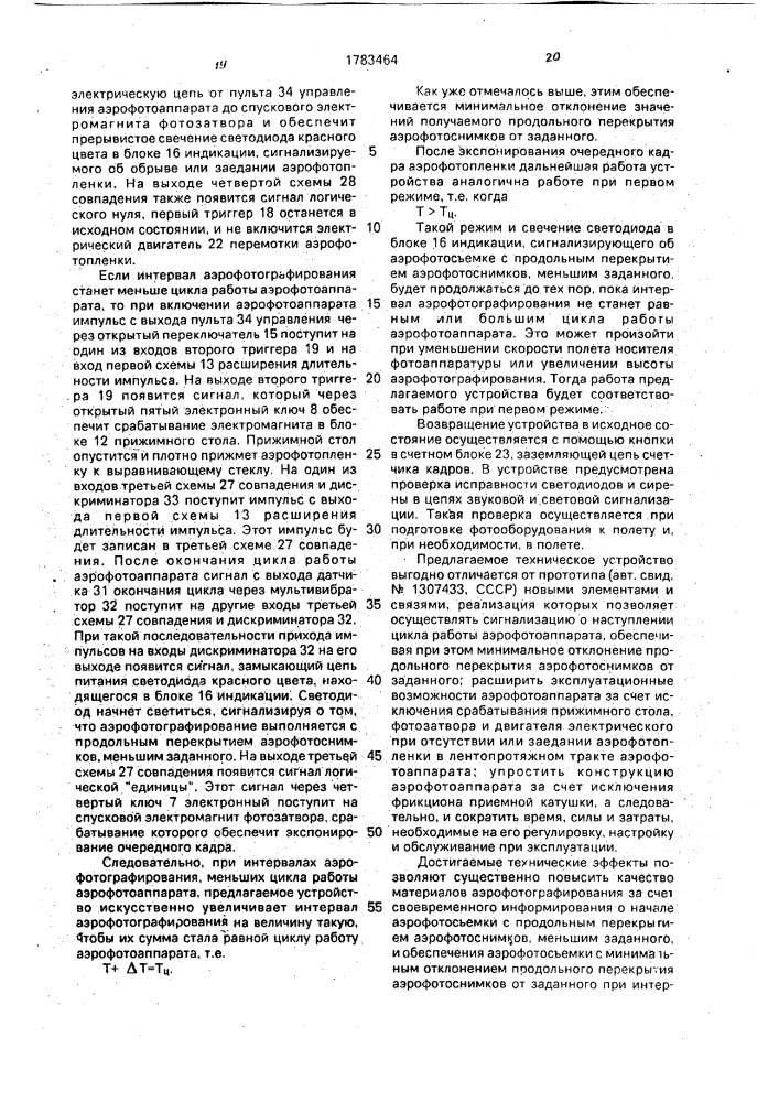 Устройство индикации пленки в лентопротяжном тракте фотоаппарата (патент 1783464)