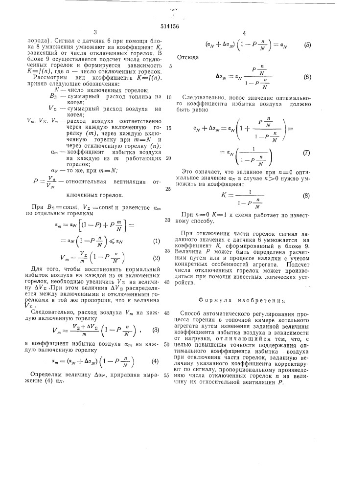 Способ автоматического регулирования процесса горения (патент 514156)