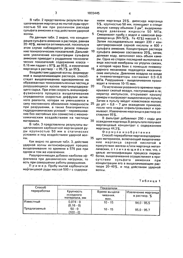 Способ переработки марганецсодержащих материалов (патент 1803445)