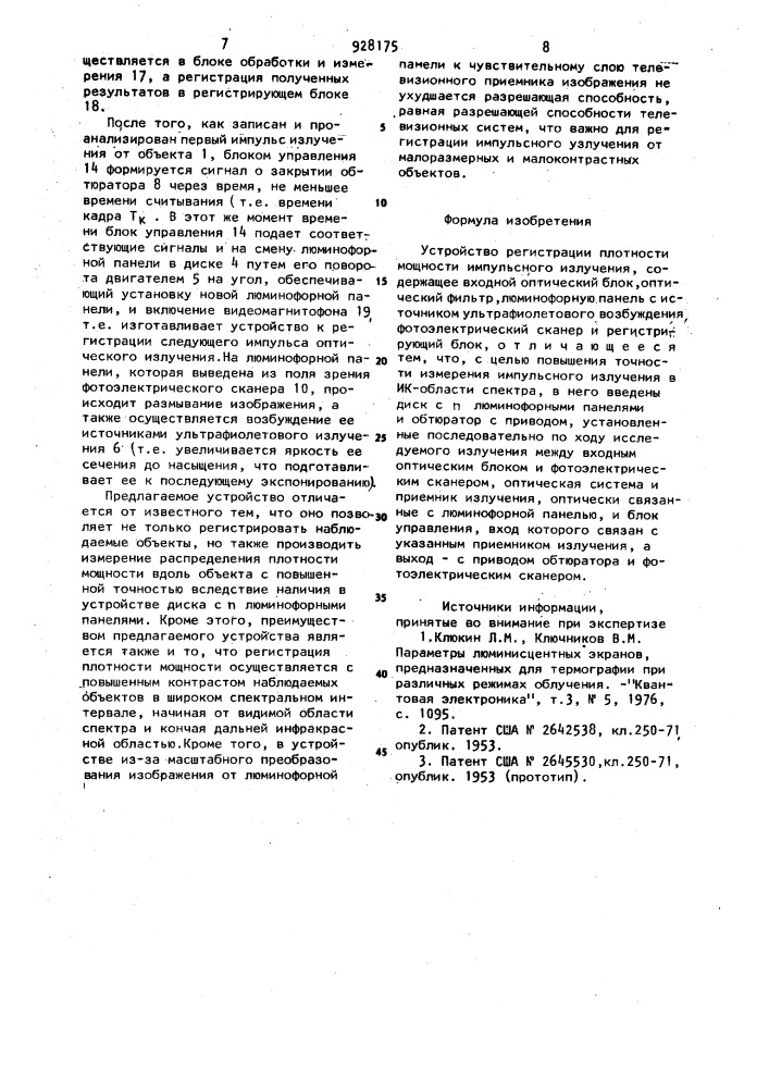 Устройство регистрации плотности мощности импульсного излучения (патент 928175)