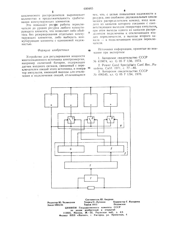 Устройство для регулирования мощности многосекционного источника электроэнергии (патент 690465)