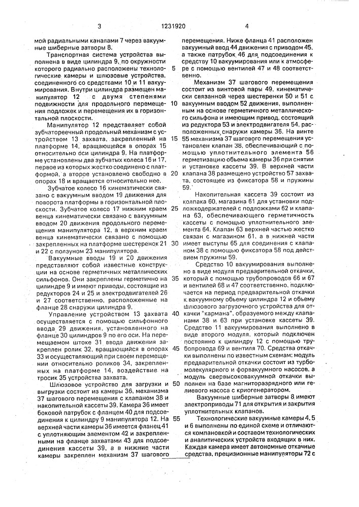 Установка для молекулярно-лучевой эпитаксии (патент 1231920)