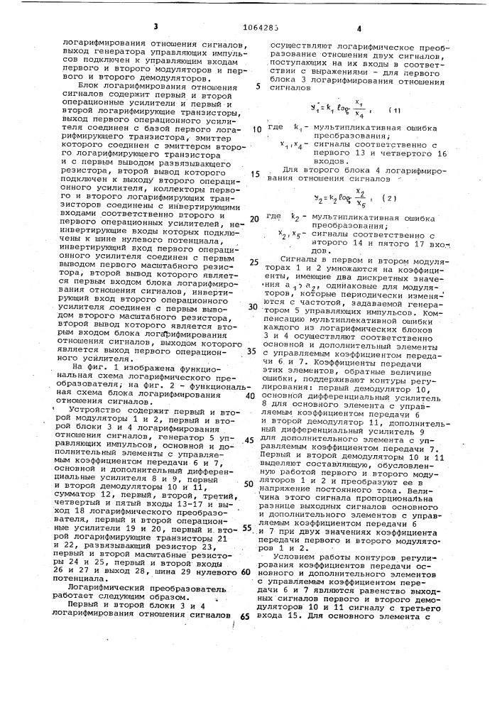 Логарифмический преобразователь (патент 1064283)