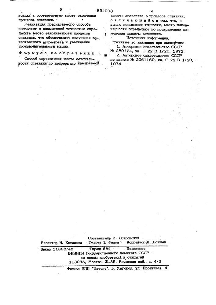 Способ определения места законченности спекания (патент 894008)