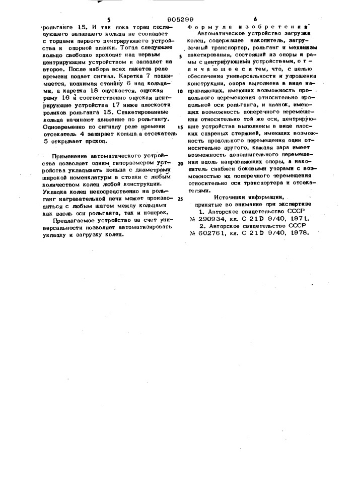 Автоматическое устройство загрузки колец (патент 905299)