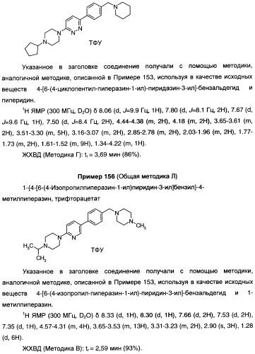 Антагонисты гистаминовых н3-рецепторов (патент 2442775)