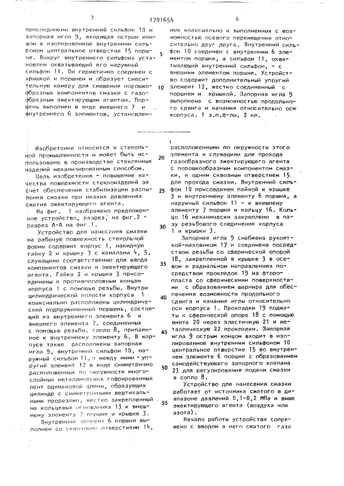 Устройство для нанесения смазки на рабочую поверхность стекольной формы (патент 1701654)