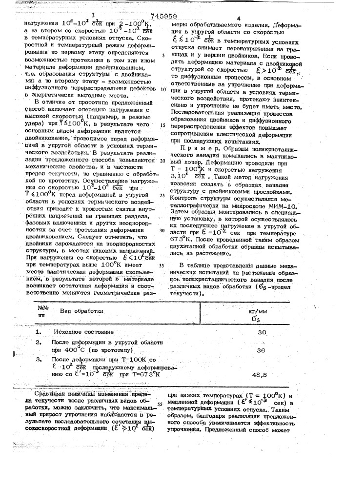 Способ обработки изделий из металлов и сплавов (патент 745959)