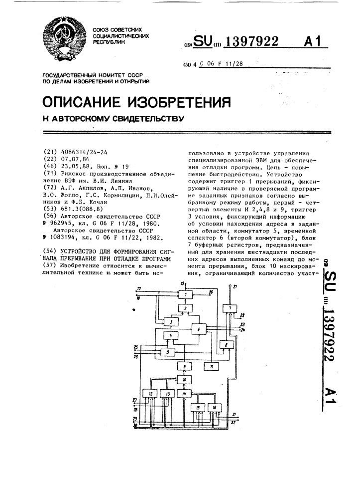 Устройство для формирования сигнала прерывания при отладке программ (патент 1397922)