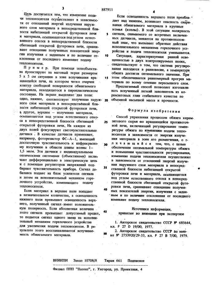 Способ управления процессом обжига во вращающейся печи (патент 887911)