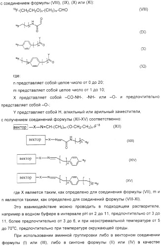 Способы радиофторирования биологически активных векторов (патент 2363704)