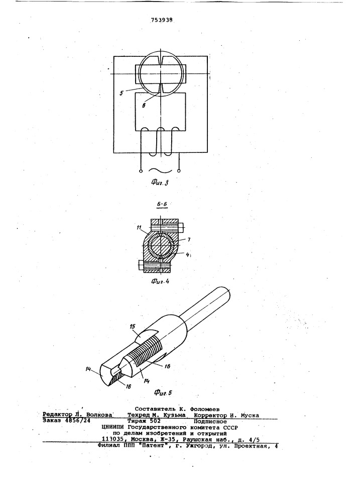 Виброэлектропривод для съемного гребня чесальной машины (патент 753938)