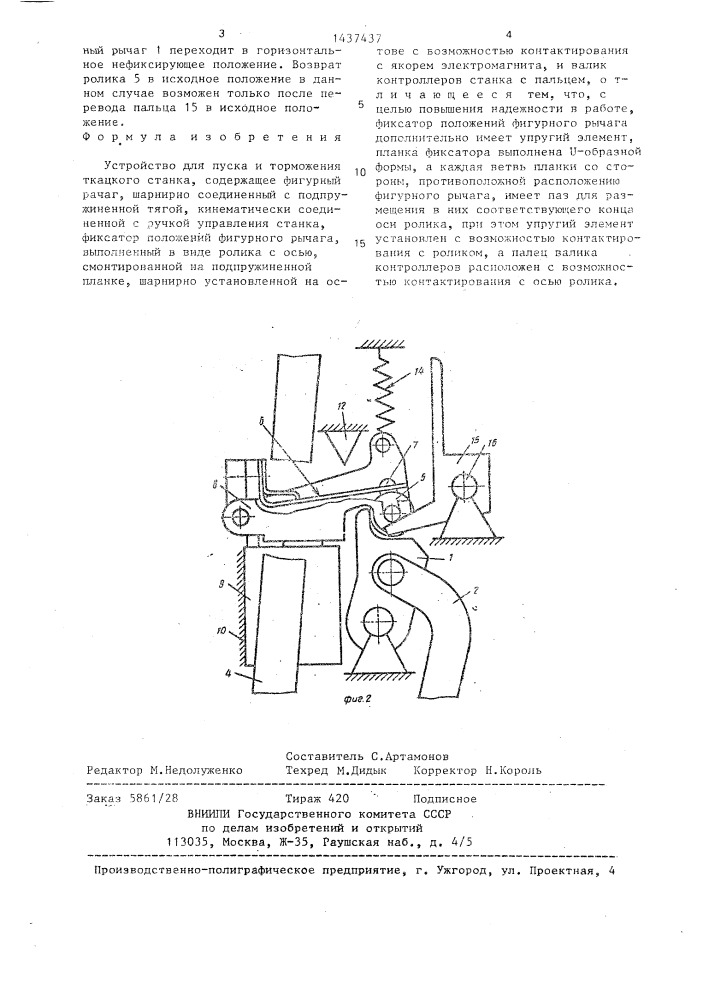 Устройство для пуска и торможения ткацкого станка (патент 1437437)