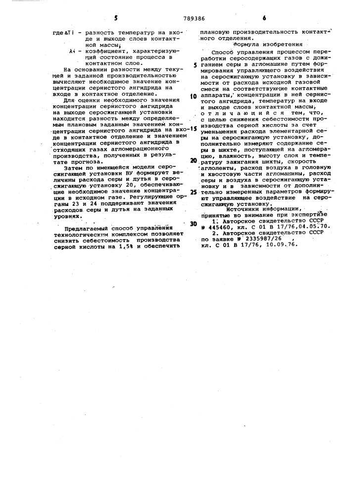 Способ управления процессом переработки серосодержащих газов (патент 789386)