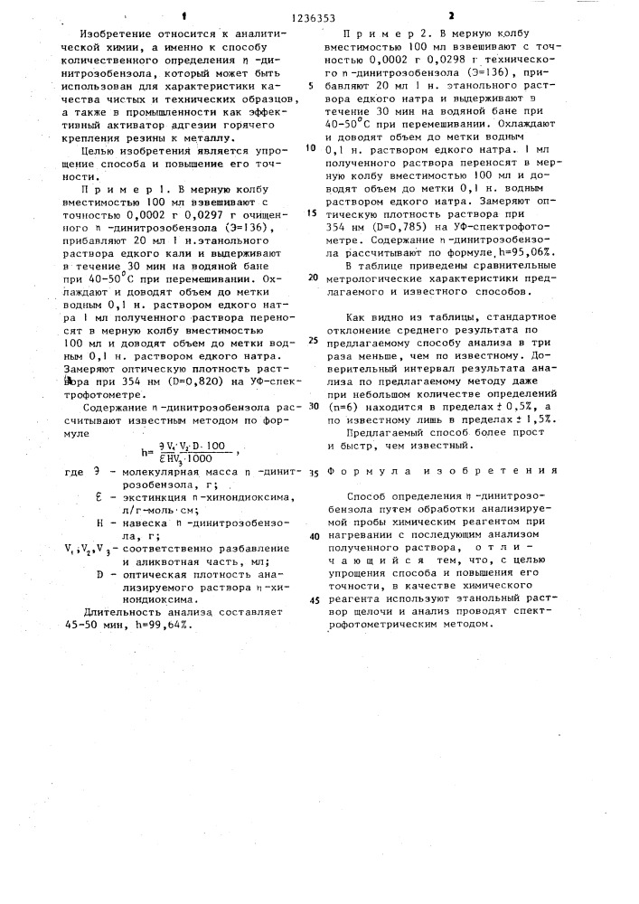 Способ определения @ -динитрозобензола (патент 1236353)