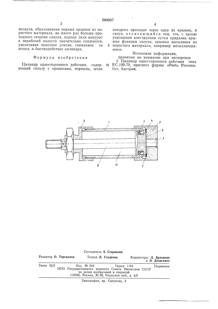 Цилиндр одностороннего действия (патент 593037)