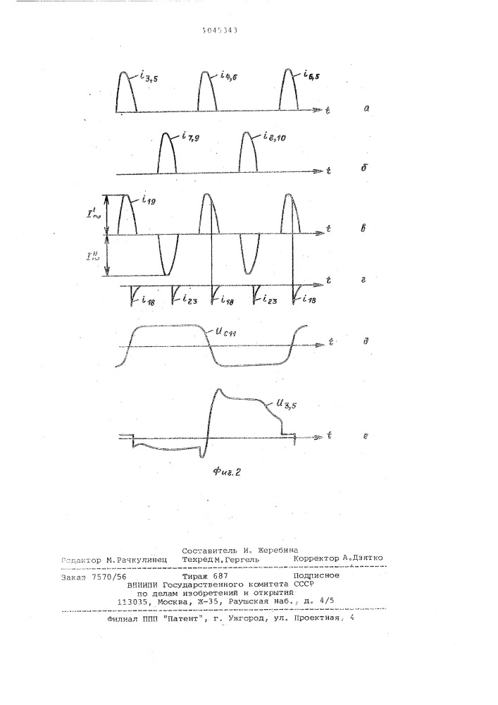 Автономный инвертор (патент 1045343)