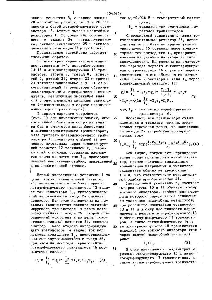 Множительно-делительное устройство (патент 1543426)