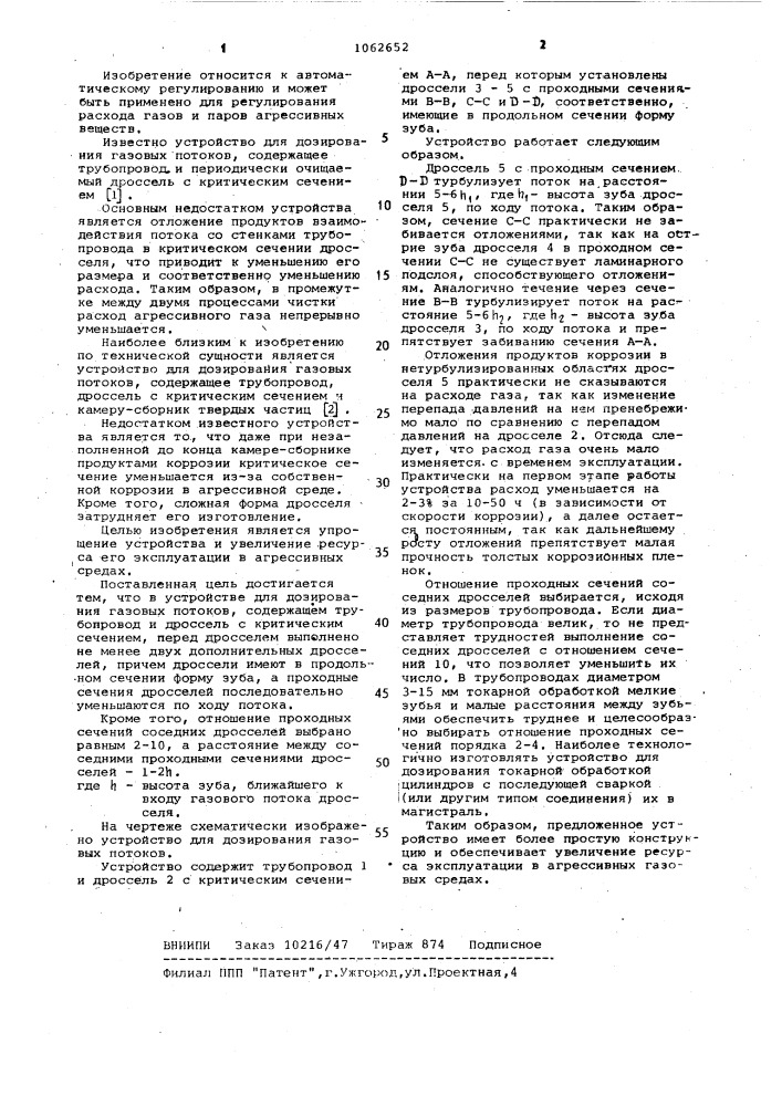 Устройство для дозирования газовых потоков (патент 1062652)