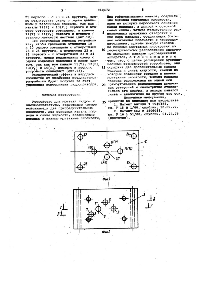 Устройство для монтажа гидро и пневмоаппаратуры (патент 960472)