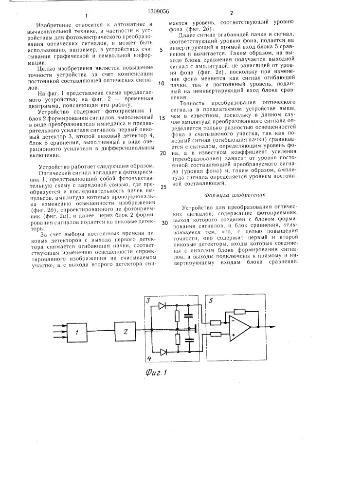 Устройство для преобразования оптических сигналов (патент 1309056)