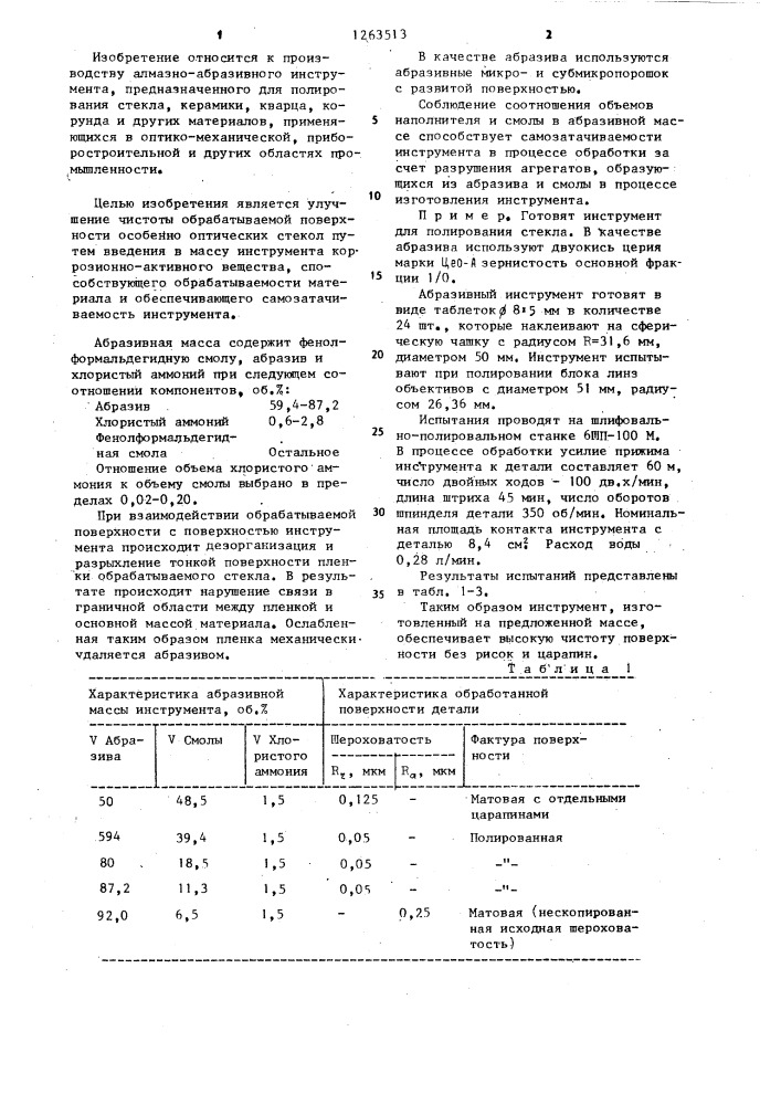 Масса для изготовления полировального инструмента (патент 1263513)