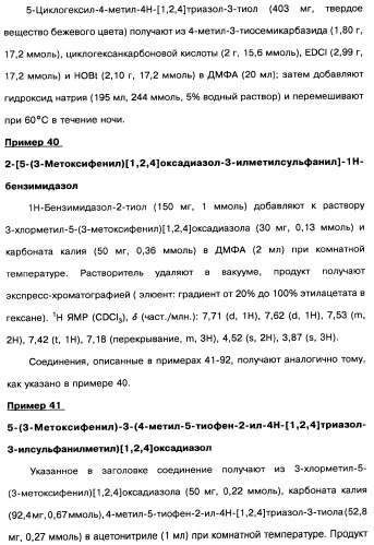 [1,2,4]оксадиазолы (варианты), способ их получения, фармацевтическая композиция и способ ингибирования активации метаботропных глютаматных рецепторов-5 (патент 2352568)