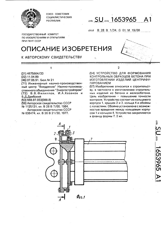 Формование образцов бетона