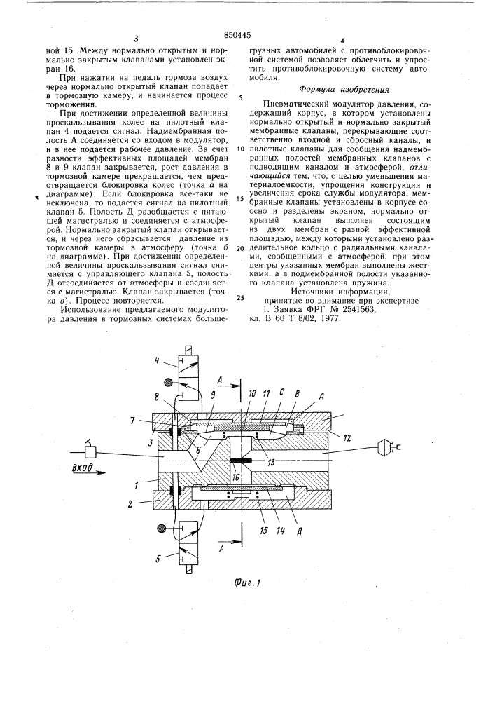 Пневматический модулятор давления (патент 850445)