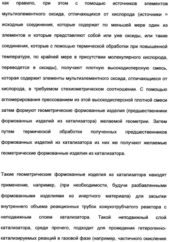 Непрерывный способ изготовления геометрических формованных изделий из катализатора к (патент 2507001)