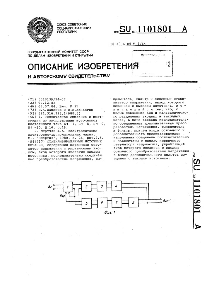 Стабилизированный источник питания (патент 1101801)