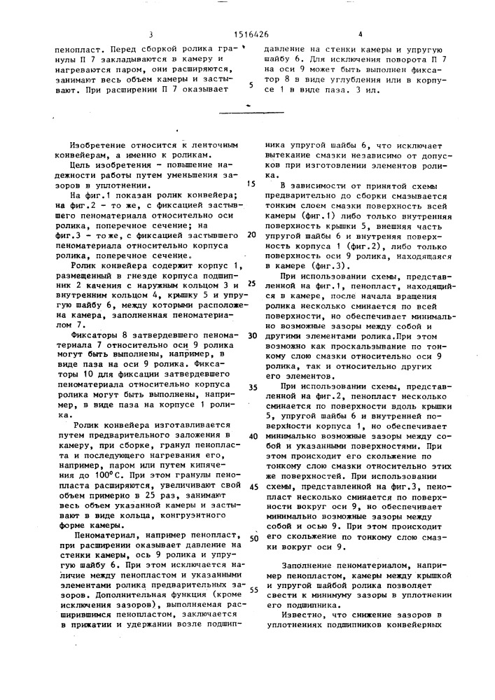 Ролик конвейера (патент 1516426)