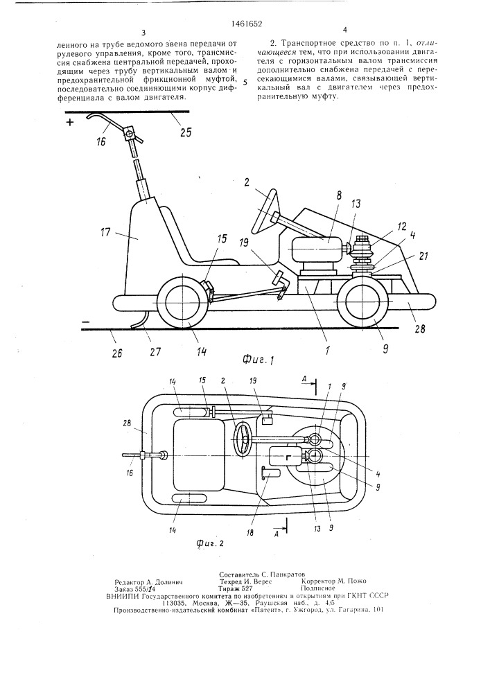 Транспортное средство для атракционов (патент 1461652)