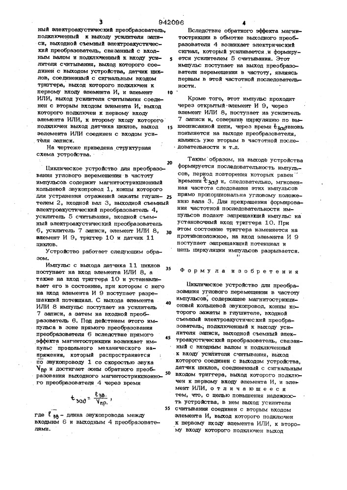 Циклическое устройство для преобразования углового перемещения в частоту импульсов (патент 942096)