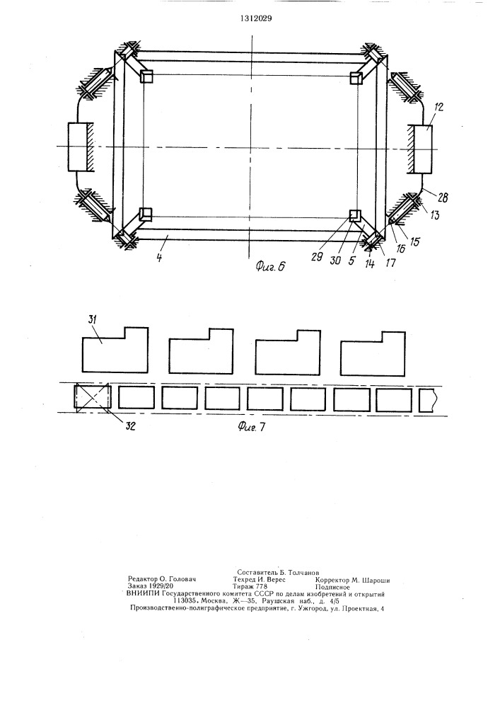 Транспортно-накопительная система (патент 1312029)