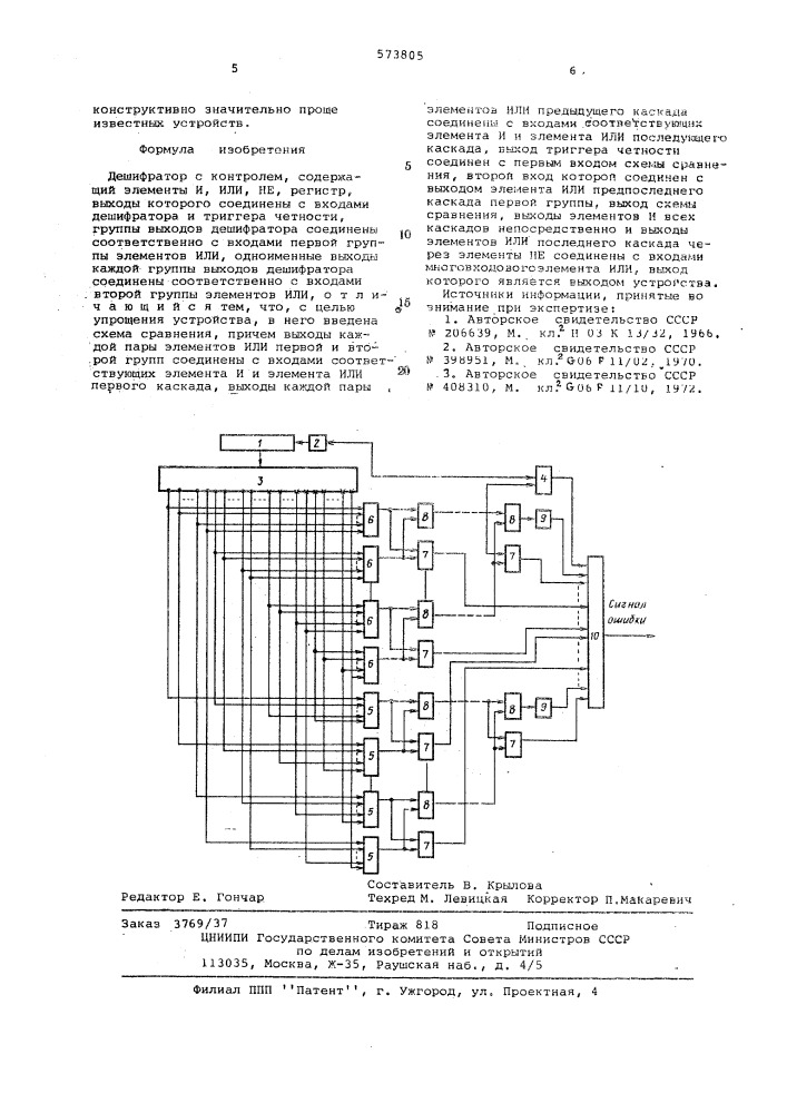 Дешифратор с контролем (патент 573805)