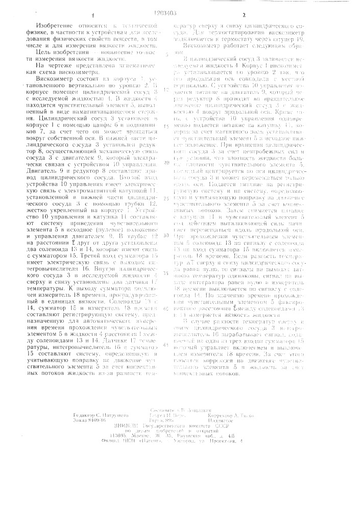 Вискозиметр (патент 1203403)