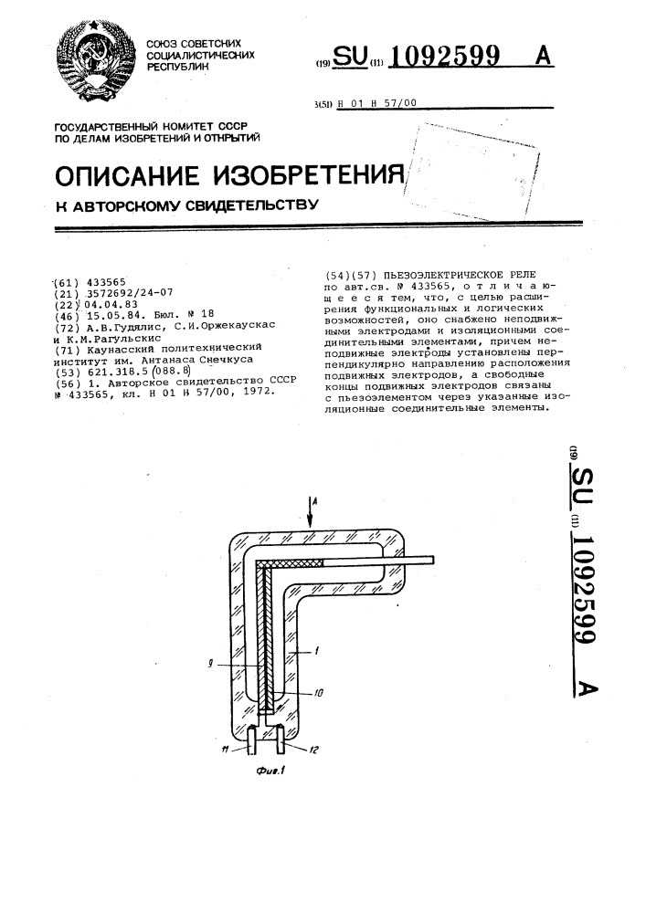 Пьезоэлектрическое реле (патент 1092599)